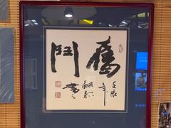 -大海碗·炸酱面·烤鸭·京菜(天坛店)