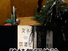 -女子饮酒社(上海店)