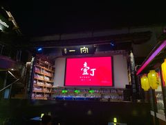 -壹丁咖啡(宽窄巷子店)