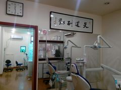 android_upload_pic-新达口腔(华东理工大学店)