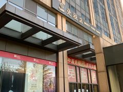 -国药中服免税(北京坊店)