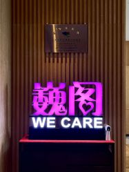 -巍阁月子中心(南山店)