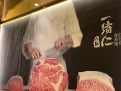 -一绪に寿喜烧(荟聚店)