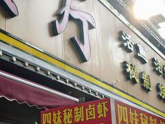 -四妹餐厅(玫瑰街店)