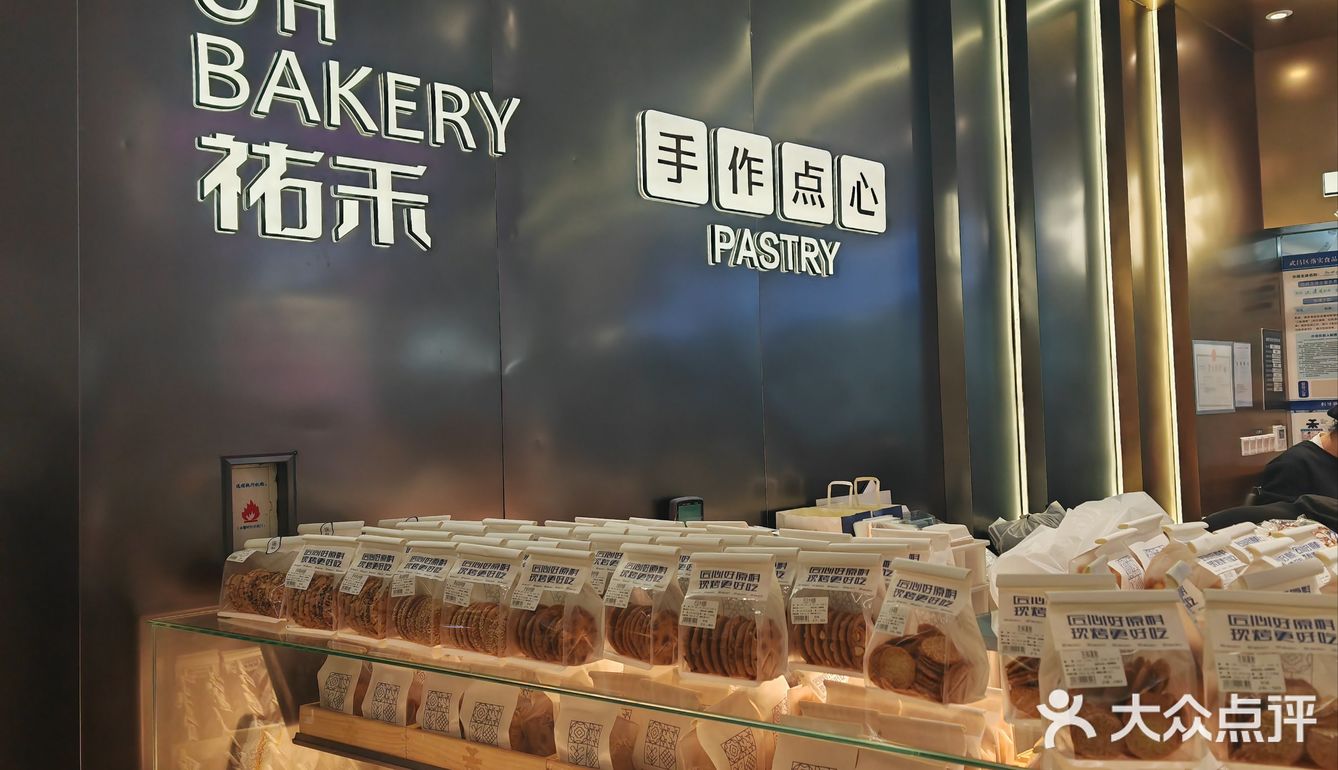 祐禾一家很实在的店