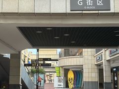 -首创奥特莱斯(昆山店)