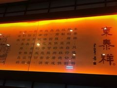-东泰祥生煎馆(陕西南路店)