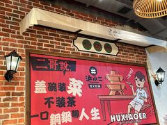 -炉小二铜锅牛蛙•川湘菜(三里屯店)