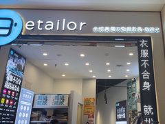 -易改衣·专业衣物奢护中心(凯德Luone店)