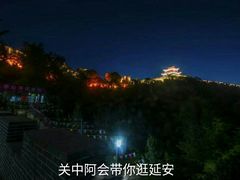 -延安杨家岭革命旧址