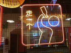 -老马路串串香火锅(北门桥店)