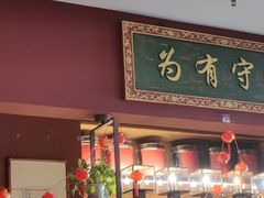-日丰园海肠水饺·老字号大连海鲜(银泰城店)