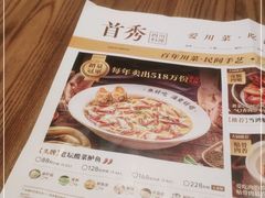 -首秀·四川料理(星耀101店)
