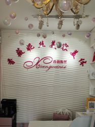 -香薇妮丝·定制减肥·身材管理