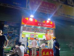 门面-峰景台亚姨牛杂