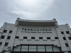 -中国京杭大运河博物馆