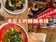 -米鲜剁椒米线(梅溪湖店)