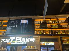 -木屋烧烤(创业店)
