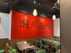 -官塘鱻鱻鱼生·潮汕生腌·砂锅粥(西马路总店)