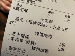 账单-臻馆小龙虾