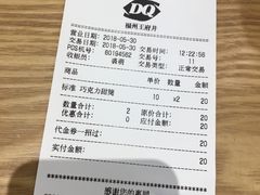 账单-DQ·蛋糕·冰淇淋(王府井店)
