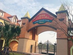 -歌斐颂巧克力小镇