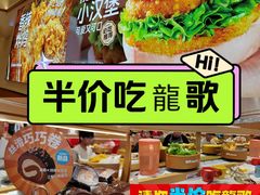 -龍歌自助小火锅(市北台东利群店)