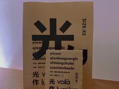 -光作面包Voila Lumiere(中山店)