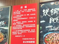 -彭记铁锅肥肠(东四总店)