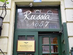 门面-露西亚咖啡西餐厅(哈尔滨俄侨纪念馆店)