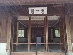 -天一阁博物院
