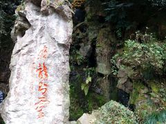 -杭州黄龙洞