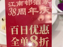 -江南村酒家