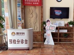 -唐牙科(顺心店)