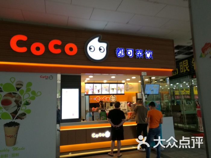 coco都可茶饮(128广场店)图片 第3张