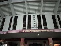 -天河体育中心篮球城