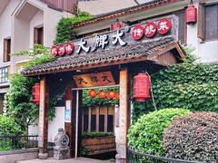 门面-大牌大·传统杭帮菜(湖滨店)