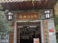 -欢姐伦教糕(北海大道北店)