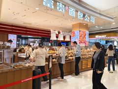 -富贵面包公司(运河店)