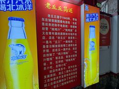 -老丘丘(较场口店)