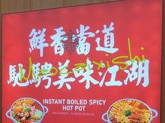 -冒菜西施·非遗冒菜(总店)