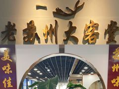 -老苏州大客堂·苏帮菜·松鼠桂鱼·苏州传统小吃(观前街人民商场店)