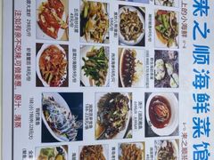 -来之顺海鲜菜馆·青岛菜·始于1993(栈桥店)