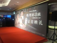 -英皇电影城(英皇集团中心IMAX店)