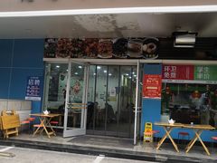 门面-德海牛肉面(武警医院店)