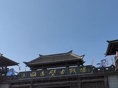 -三国赤壁古战场