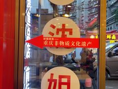 -沈姐万州烤鱼(沙坪坝七中店)