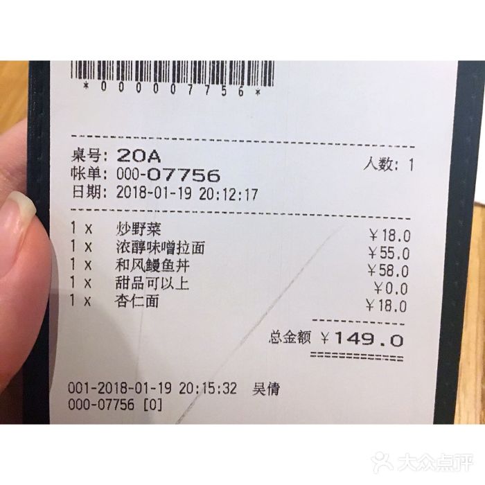 一風堂拉面(港汇恒隆店)账单图片