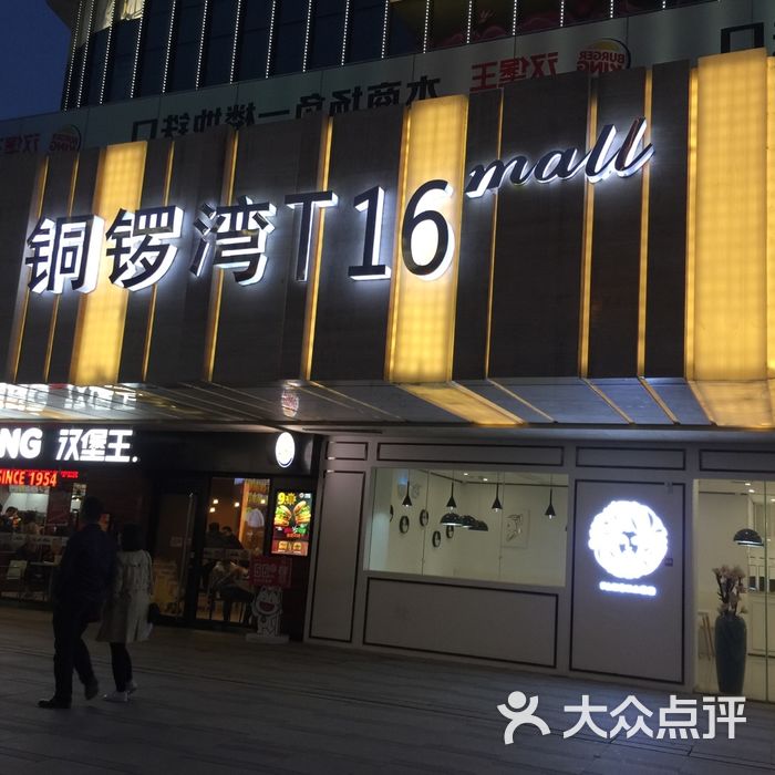 南昌t16mall品牌列表图片