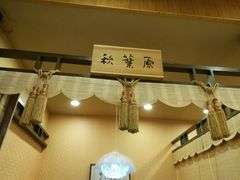 -红叶日料·放题·海胆·定食(星海店)
